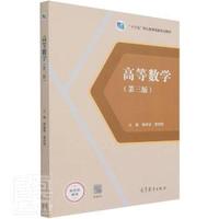 高等数学(第三版)