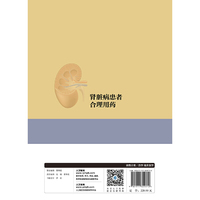 肾脏病患者合理用药