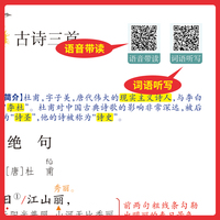 2023春一本 小学语文课本预习笔记四年级下册重点难点详解名师笔记批注课前预习题目训练扫码音频视频 开心教育