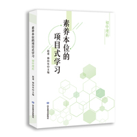 素养本位的项目式学习（初中文科、初中理科）
