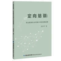定向培训：职业教育在乡村振兴中的发展进路