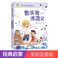 爱德少儿 青少年课外阅读经典故事书儿童经典成长故事书籍6-12岁二三年级课外书