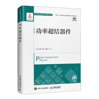 功率超结器件