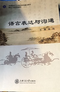 语言表达与沟通