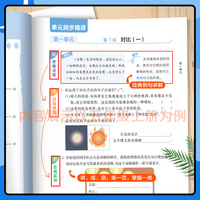 一起同学  小学语文  句式讲练测  六年级上册 曲一线 53小学