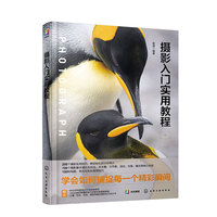 摄影入门实用教程