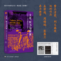 海外中国研究·文化、权力与国家：1900—1942年的华北农村（海外中国研究丛书精选版第四辑）