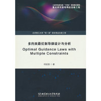 多约束最优制导律设计与分析（Optimal Guidance Laws with Multiple Constraints）