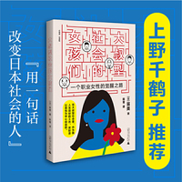 大叔型社会的女孩们：一个职业女性的觉醒之路 “我为之奋斗的工作体系 以男性为中心设立 女性无法通关”