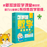 新加坡数学开心课堂基础版（全4册）