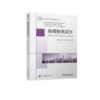 高级财务会计   侯克兴 史玉凤 邓利梅
