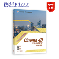 Cinema 4D任务驱动教程