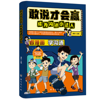 敢说才会赢,成为沟通小达人