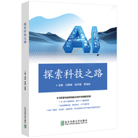 探索科技之路