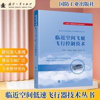 临近空间飞艇飞行控制技术