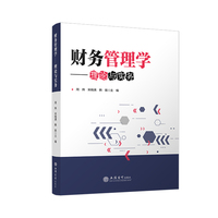 财务管理学