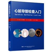 心脏导管检查入门