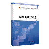 医药市场营销学