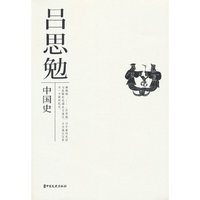 中国史（20世纪史学名著丛书）