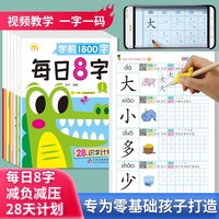 学前1800字每日8字全套6册 幼儿园练字本初学者幼小衔接每日一练田字格一年级下册字帖练字语文同步练字帖小学生专用二儿童拼音宝宝1入门每日30字