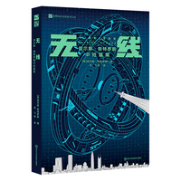 无线：查尔斯·斯特罗斯中短篇集 【英】查尔斯·斯特罗斯 阅读幽默、荒诞、诡谲的英式科幻故事；重新体验为何短篇曾是科幻小说的首选表达方式
