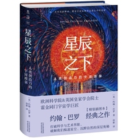 星辰之下：人力创造力的宇宙源泉