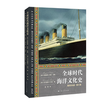 全球时代海洋文化史(海洋文化史)