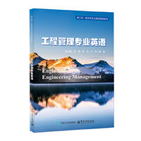 工程管理专业英语