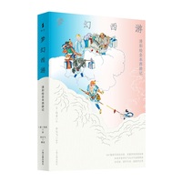 梦幻西游：清彩绘全本西游记 李天飞解读 上海古籍出版社