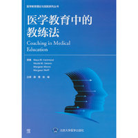 医学教育中的教练法