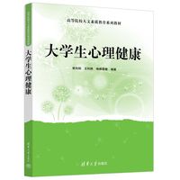 大学生心理健康
