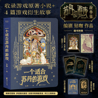 一个适合苏丹的游戏 苏丹的游戏故事集 编剧钻咖作品