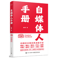 自媒体人手册