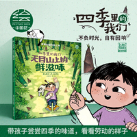 四季里的我们·天目山上的鲜滋味
