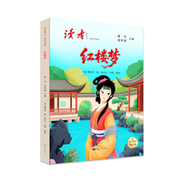 读者新语文 整本书阅读 五年级下册 红楼梦