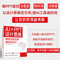AI+PPT设计思维：教你又好又快搞定幻灯片