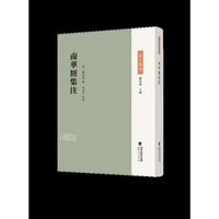 南华经集注