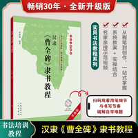 汉隶《曹全碑》隶书教程