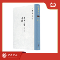 云林石谱 花政（精）--绍兴大典·子部