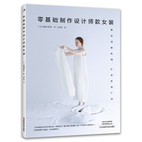 零基础制作设计师款女装