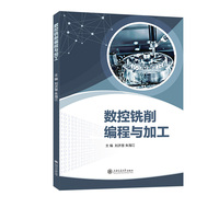 数控铣削编程与加工