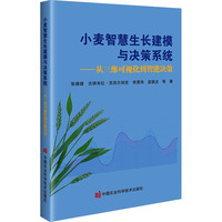 小麦智慧生长建模与决策系统——从三维可视化到智能决策