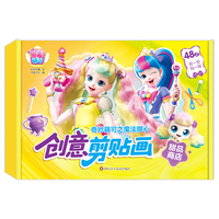 奇妙萌可之魔法甜心创意剪贴画：甜品商店【附赠安全剪刀和固体胶棒】