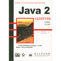 Java 2认证考试学习指南(第四版)(英文版)