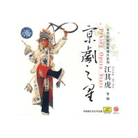 京剧之星江其虎专辑(CD)