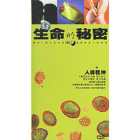 生命的秘密之人体乾坤五碟装(DVD)