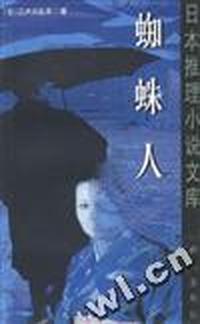 蜘蛛人
