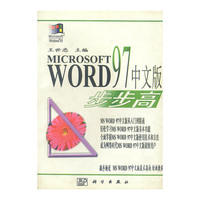 MICROSOFT WORD 97中文版-步步高