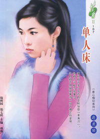 花雨II 107单人床