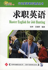求职英语